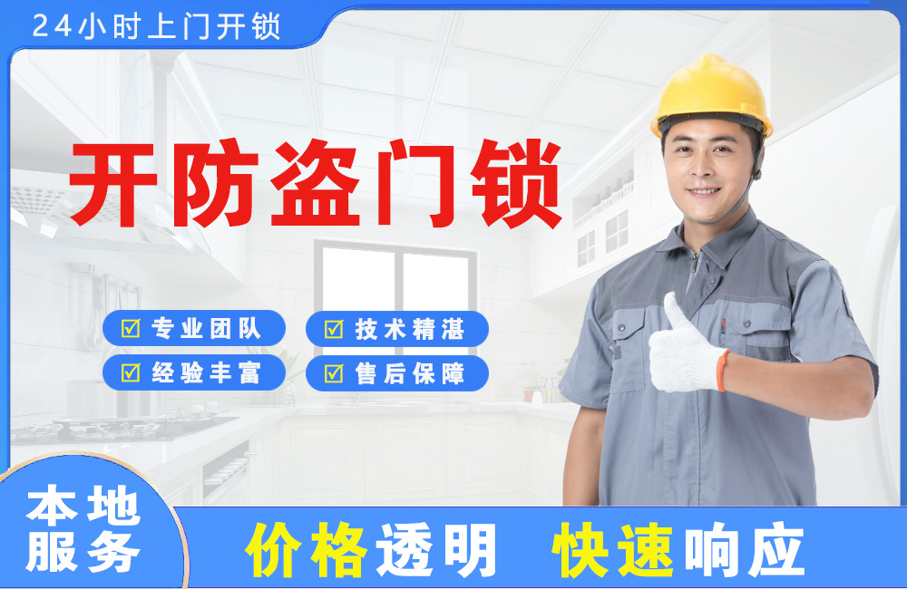 雷州开防盗门锁